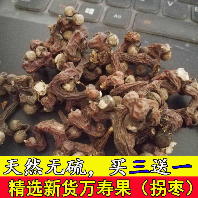 天然拐枣干万寿果鸡爪梨枳椇子金钩子泡酒泡茶农家晒干500克