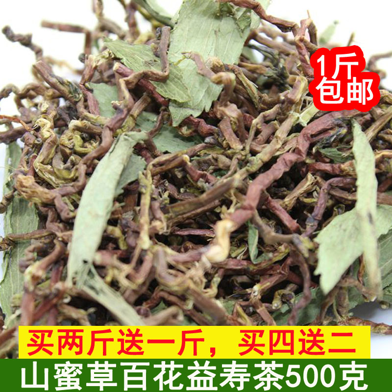 野山蜜草茶加甜叶菊百花益寿茶 山蜜草茶长寿草 山密草茶500g包邮 传统滋补营养品 养生茶 原图主图