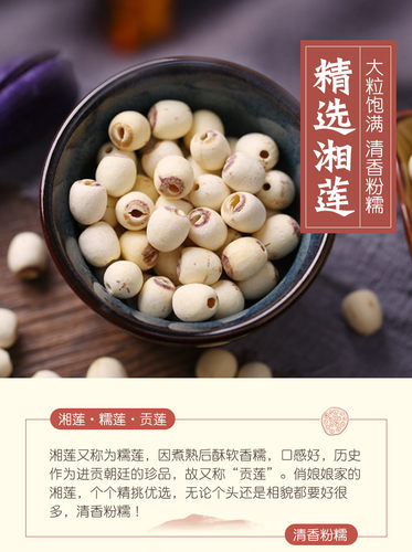 湘潭莲子干货去芯白莲米无芯磨皮湖南特产湘莲搭百合银耳500g包邮