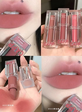 【CAPP 透明壳哑光口红】 原色咖 柔雾质地显白伪素颜 百搭不挑皮