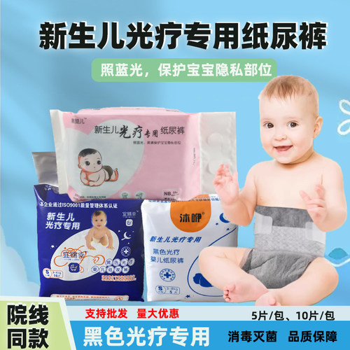 新生儿黄疸照蓝光尿不湿黑色10片