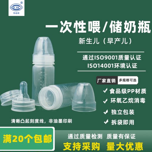 华达利新生儿一次性奶瓶消毒免洗