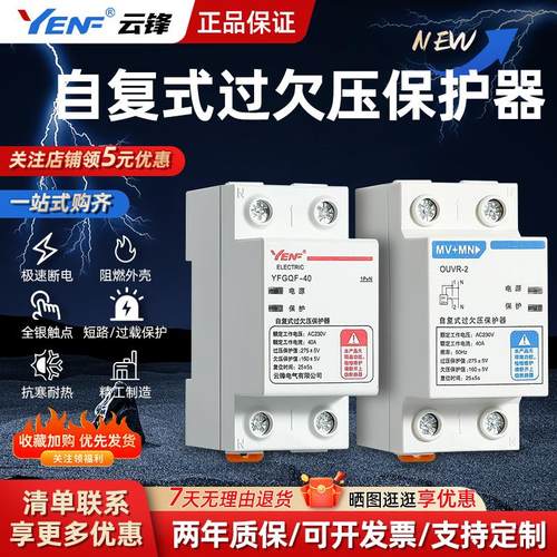 自复式过欠压保护器空开断路器过载限流2P下进上出40A63A家用220V