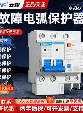 故障电弧保护器AFDD断路器开关1P/2P/3P火灾过压监测探测器220v