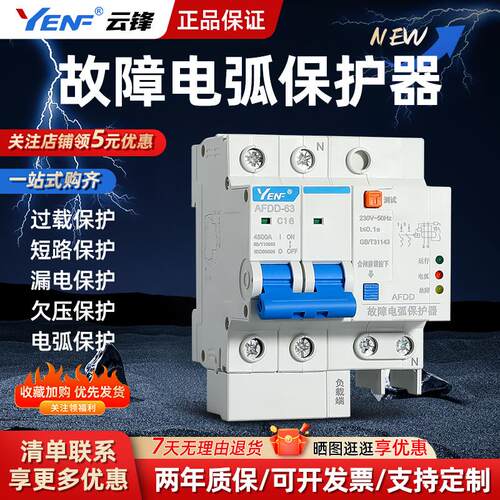 故障电弧保护器AFDD过载漏电短路1P+N/2P/3P火灾过压监测探测220v