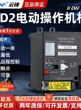CD2电动操作机构 断路器远程控制分合闸 NM1 CDM3 NXM NS AC220V