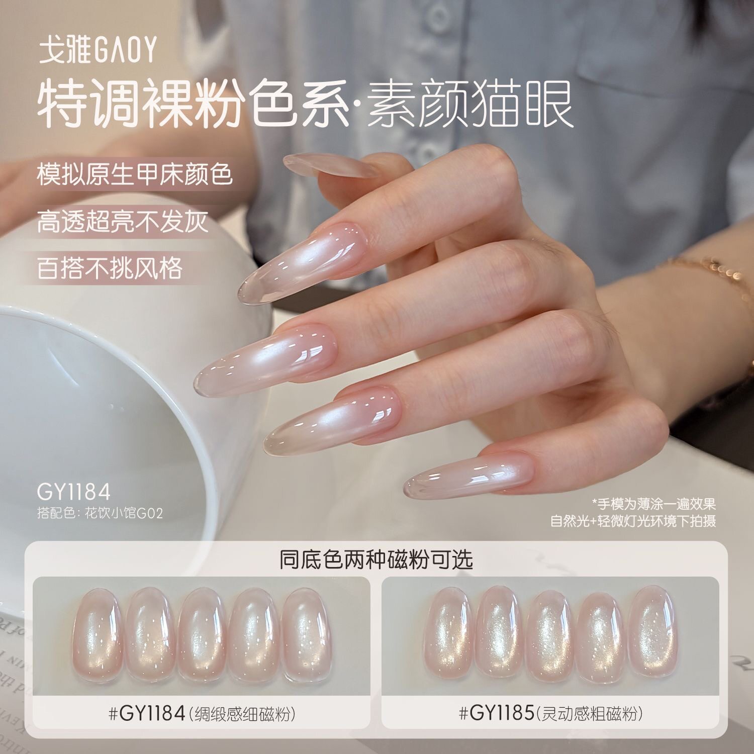 gaoy戈雅素颜猫眼甲油胶2026新款网红爆闪裸粉色玻璃珠白开水美甲