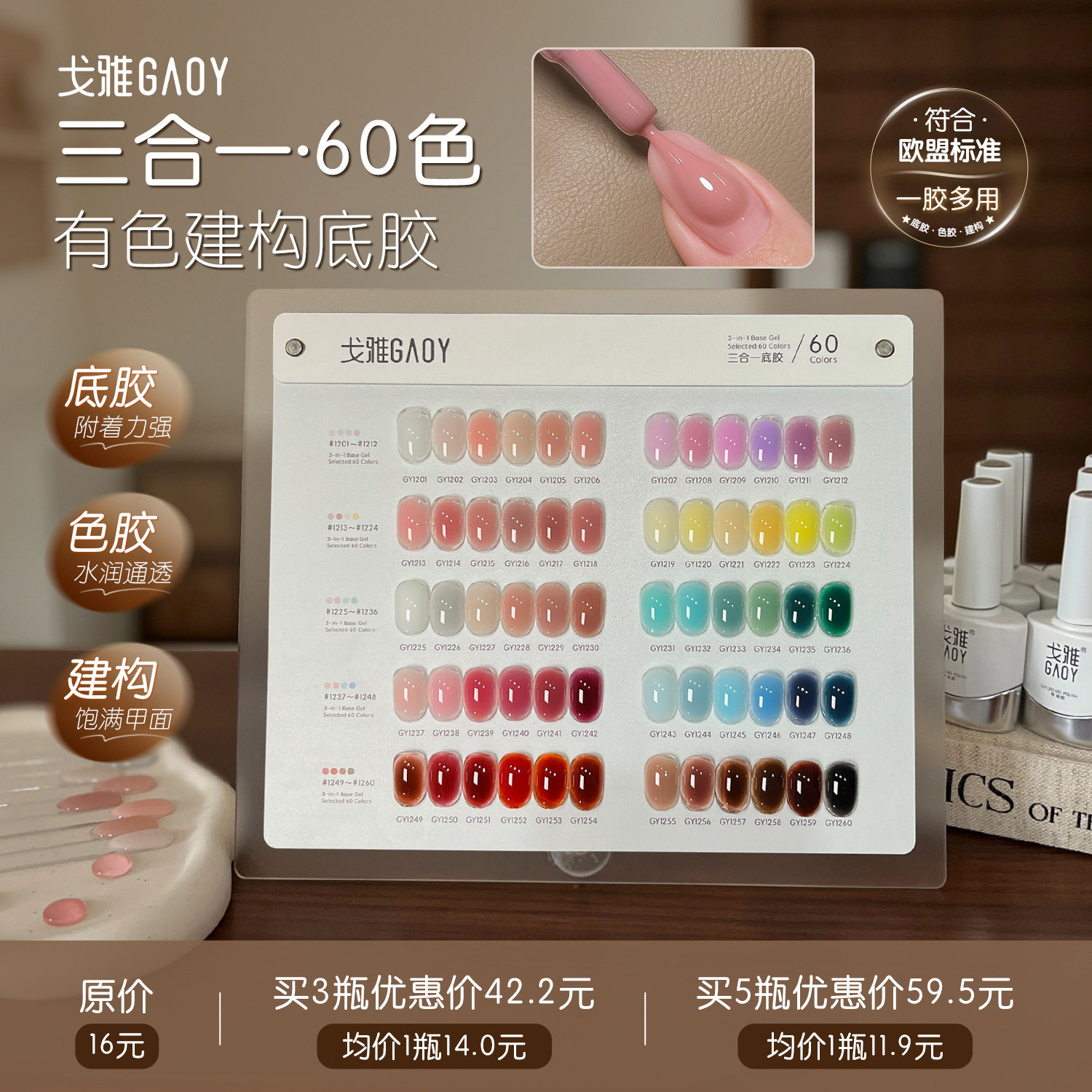 gaoy戈雅三合一底胶懒人有色建构胶冰透裸色指甲油胶秋冬美甲
