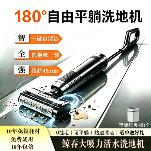 180度躺平自动洗地机贴边自清洗