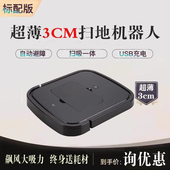 超薄3CM扫地机器人全自动扫吸一体自动规划5.5cm吸尘器拖地机