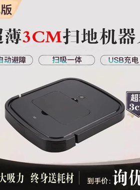 超薄3cm扫地机器人全自动智能