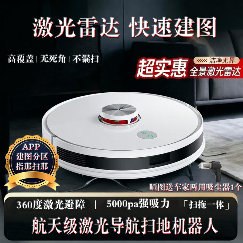 激光导航扫地机全自动扫吸拖擦一体智能建图APP分区雷达避障