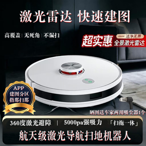 激光导航扫地机全自动扫吸拖擦一体智能建图APP分区雷达避障