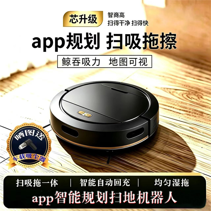 全自动扫地机器人智能规划APP