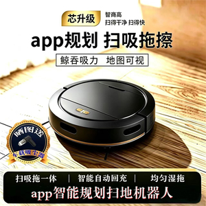 全自动扫地机器人智能规划APP