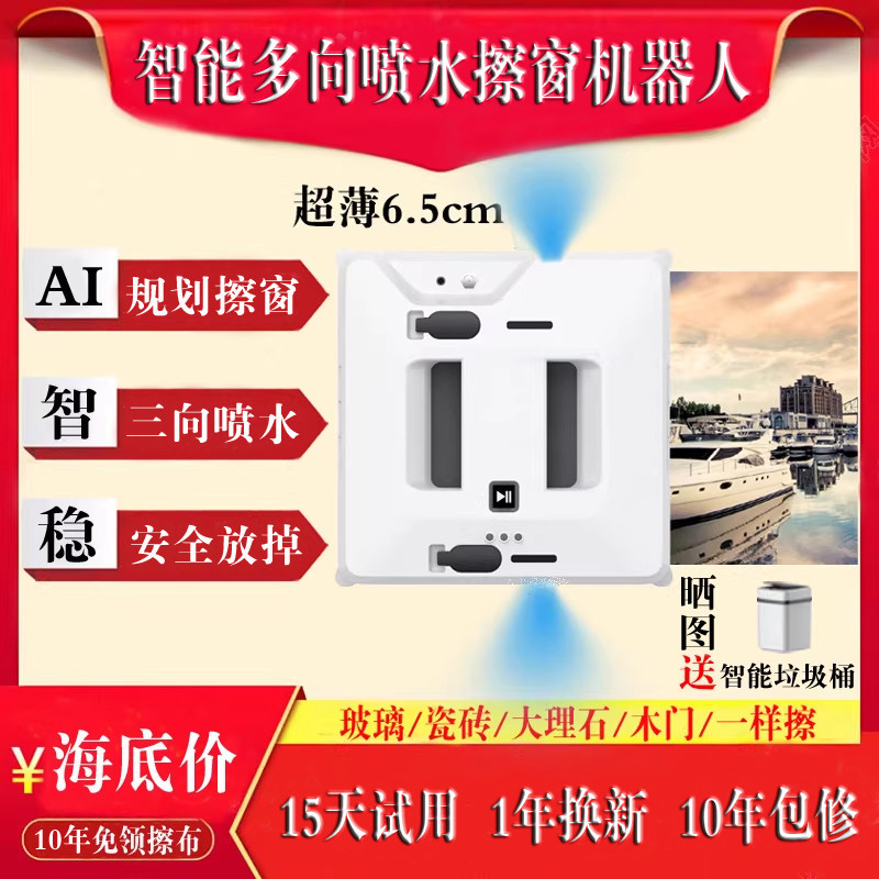德国全自动三向喷水擦窗机器人智能遥控洗玻璃机电动擦窗神器6.5