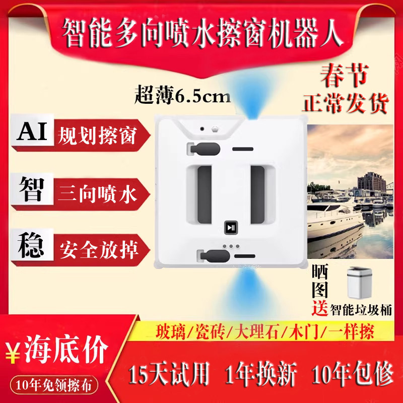德国全自动三向喷水擦窗机器人智能遥控洗玻璃机电动擦窗神器6.5