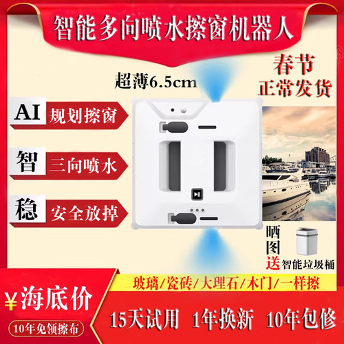 全自动三向喷水擦窗机擦窗神器
