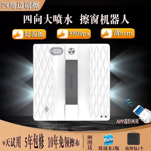 德国全自动四向喷水智能洗玻璃机