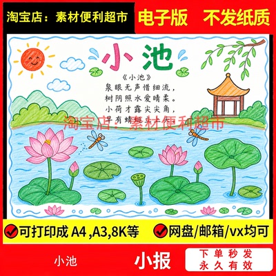 小池手抄报电子模板古诗配图配画词绘画夏天立夏小报黑白线稿手绘