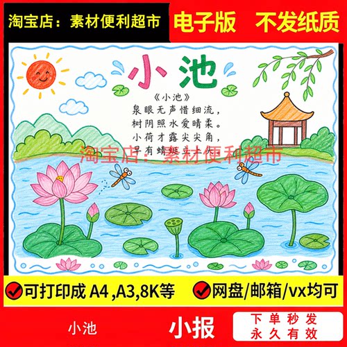 小池手抄报电子模板古诗配图配画词绘画夏天立夏小报黑白线稿手绘