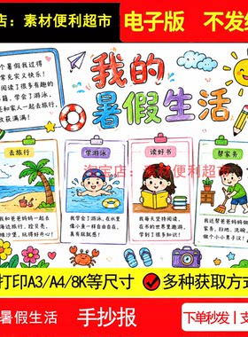 我的暑假生活手抄报电子模版小学生快乐假期旅行家线稿手绘儿童画
