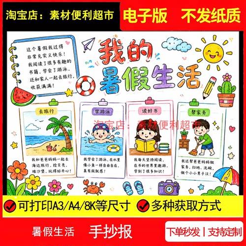我的暑假生活手抄报电子模版小学生快乐假期旅行家线稿手绘儿童画