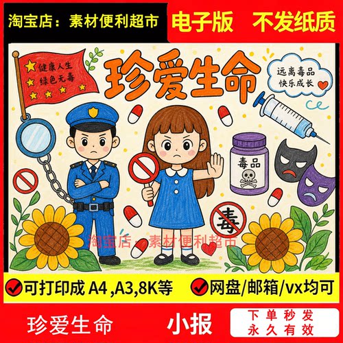 珍爱生命远离毒品手抄报电子模板主题绘画禁毒涂色黑白线稿手绘
