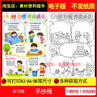 好习惯伴我成长手抄报电子模板培养成良好习惯行为规范竖版手绘