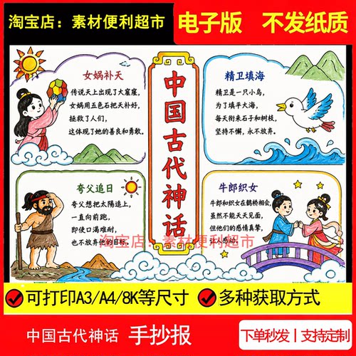 中国古代神话故事电子手抄报四年级读书阅读小报黑白涂色线稿手绘
