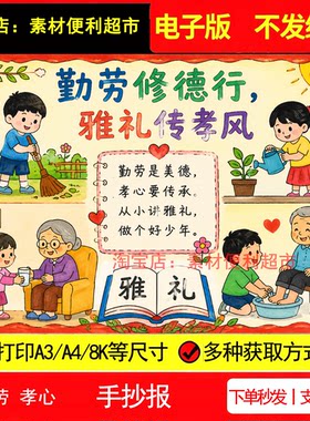 勤劳修德行雅礼传孝风手抄报电子模板勤劳孝心雅礼好少年线稿手绘