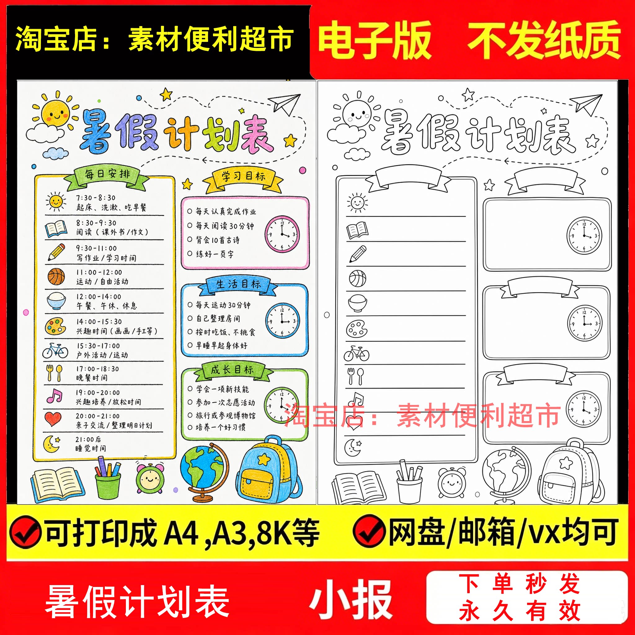 暑假计划表手抄报电子模版小学生暑假生活学习作息安排表手绘线稿图片