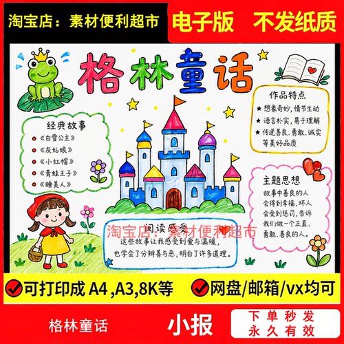 格林童话故事手抄报电子模版三年级课外好书推荐阅读卡线稿手绘