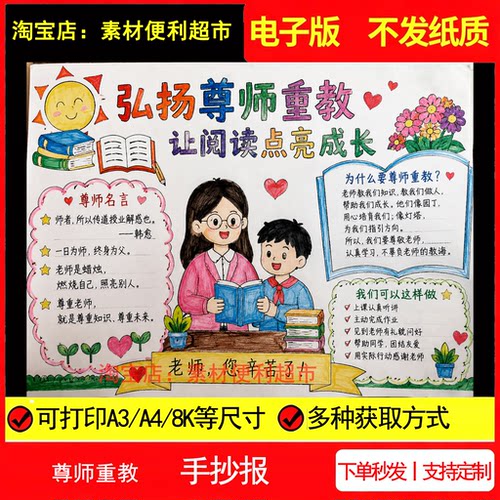 尊师重教阅读成长手抄报电子模板教师节感恩老师辛苦了线稿手绘