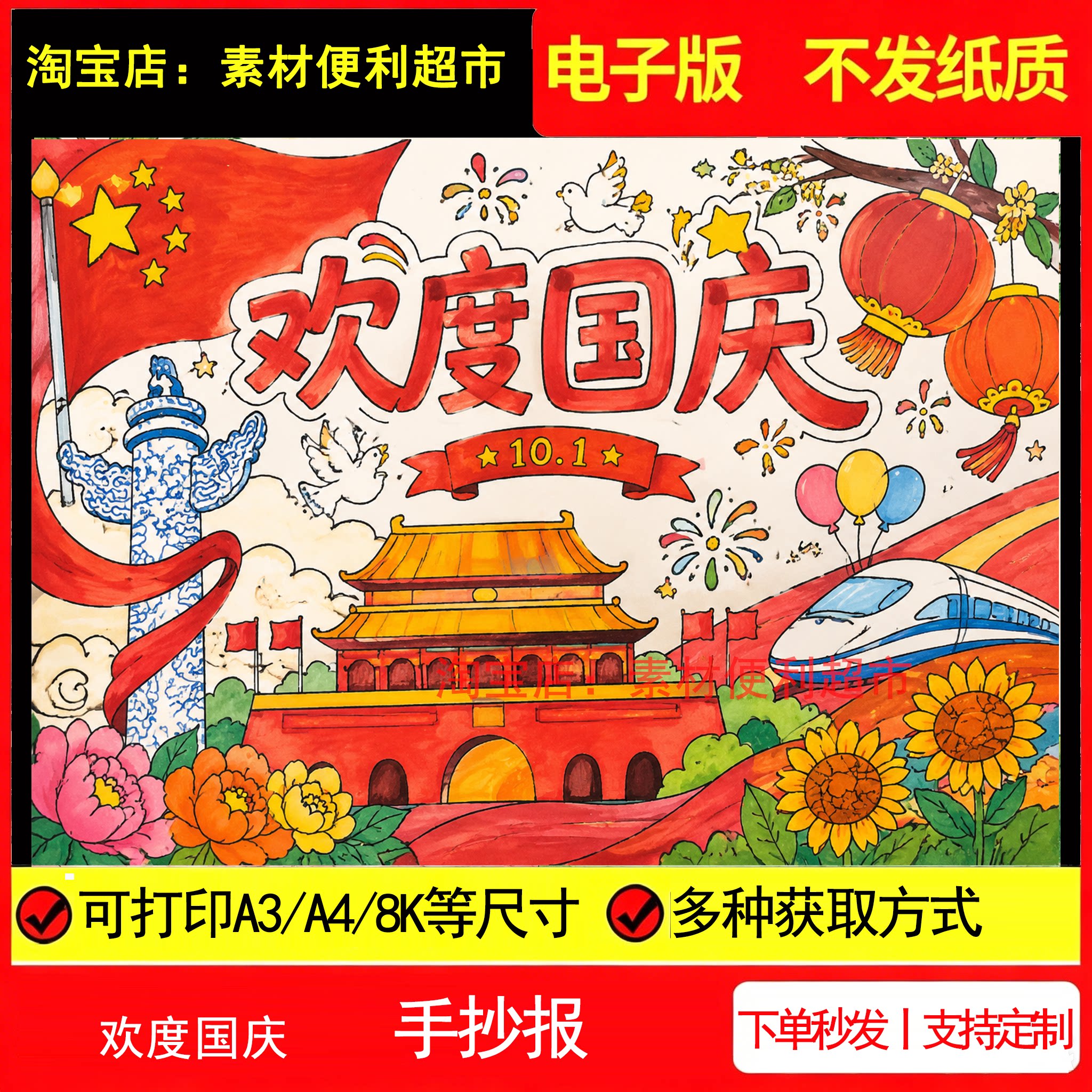 欢度国庆手抄报电子模板欢庆十一祖国万岁寿诞周年线稿手绘小报