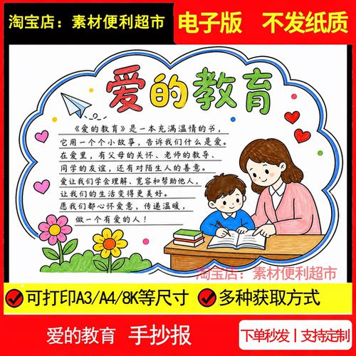 爱的教育读书卡手抄报电子模版年级好书推荐读书阅读小报线稿手绘