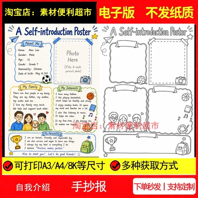 A Self-introduction Poster自我介绍英文手抄报电子模板手绘