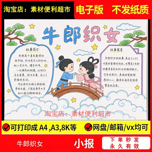 牛郎织女手抄报电子模板中国民间故事读书报好书推荐黑白线稿手绘