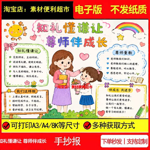 知礼懂谦让 尊师伴成长手抄报电子模板教师节老师线稿手绘小报