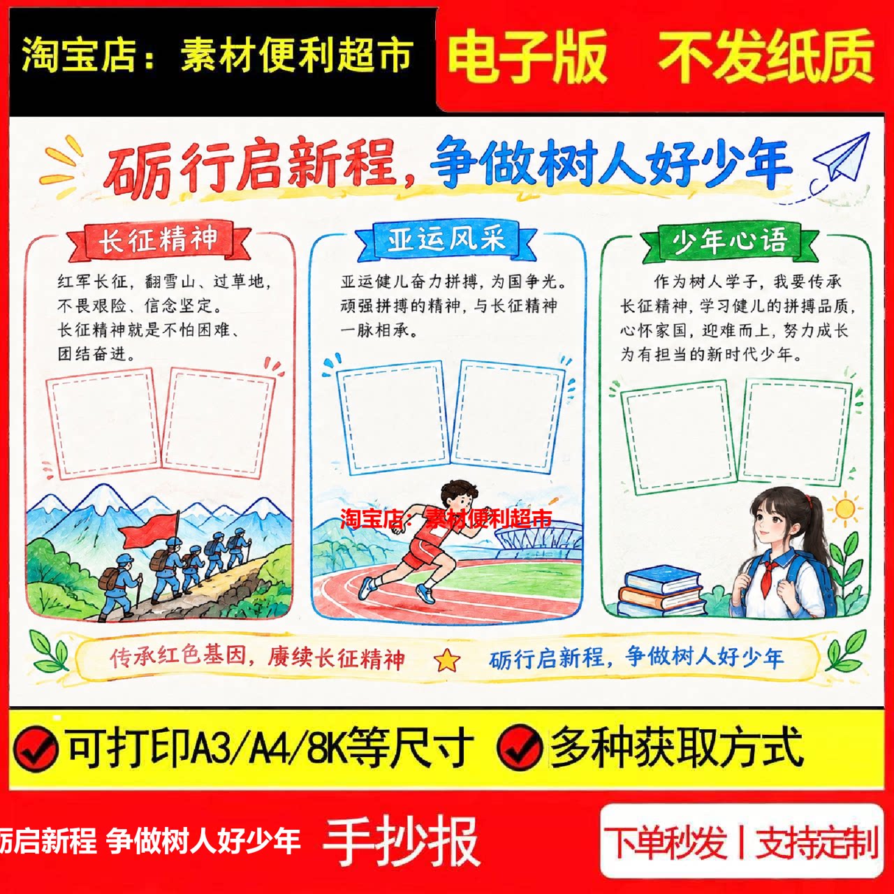 砥砺启新程争做树人好少年手抄报电子模板长征精神拼搏线稿手绘