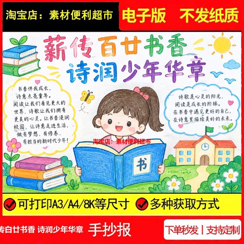 薪传白廿书香诗润少年华章手抄报电子模板诗歌阅读成长线稿手绘