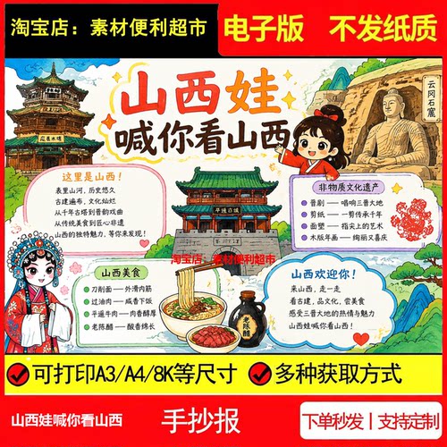 山西娃喊你看山西手抄报电子模板刀削面晋剧线稿手绘小报