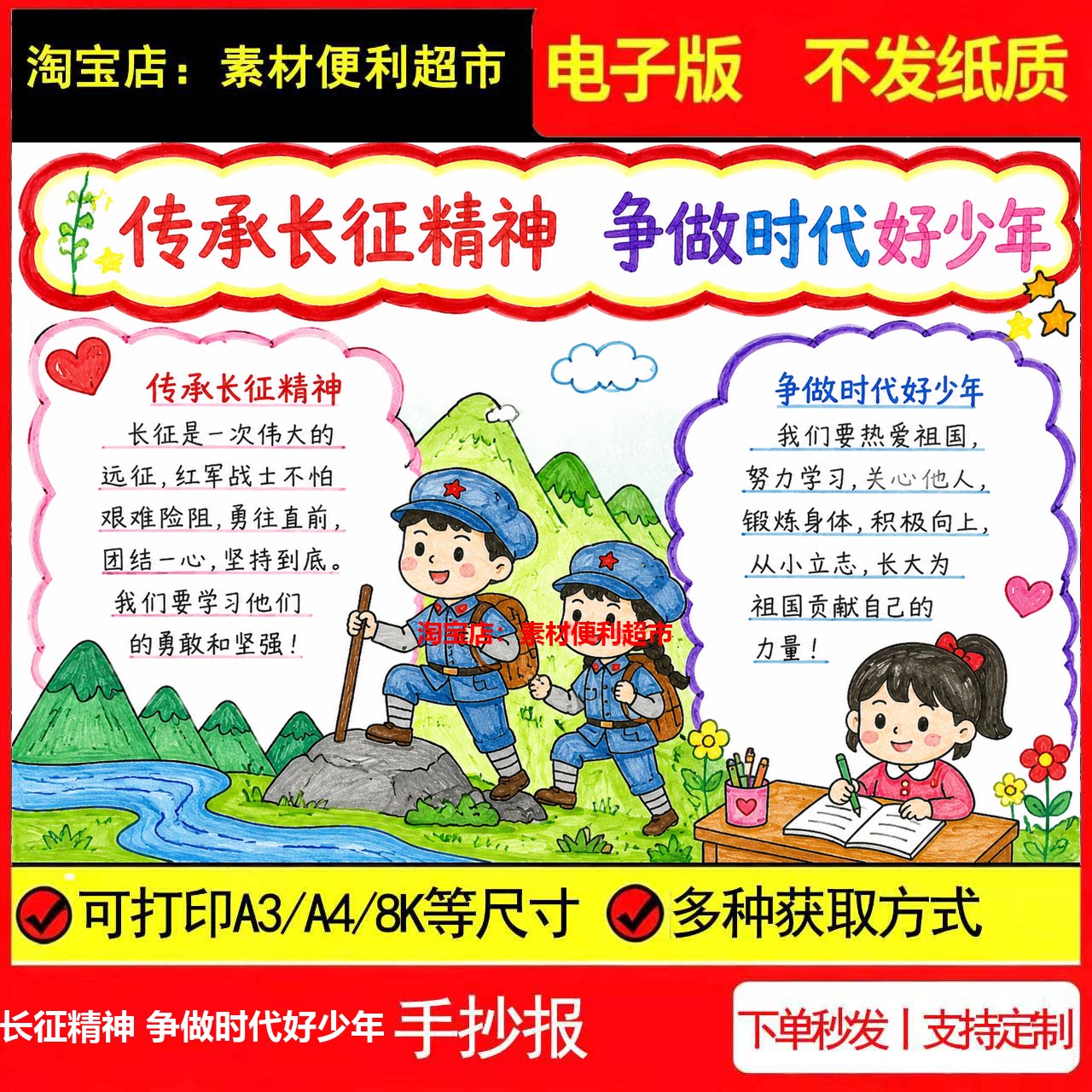 传承长征精神争做时代好少年手抄报电子模板红色教育线稿手绘小报