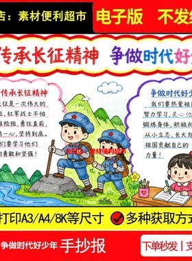传承长征精神争做时代好少年手抄报电子模板红色教育线稿手绘小报
