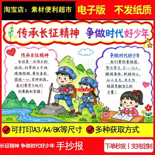 传承长征精神争做时代好少年手抄报电子模板红色教育线稿手绘小报