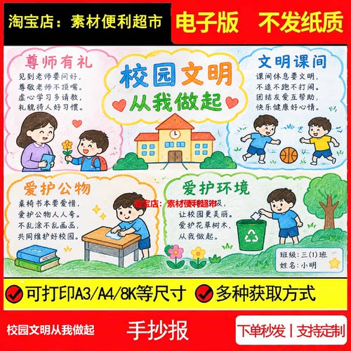 校园文明从我做起手抄报电子模板尊敬老师问好爱护公物线稿手绘