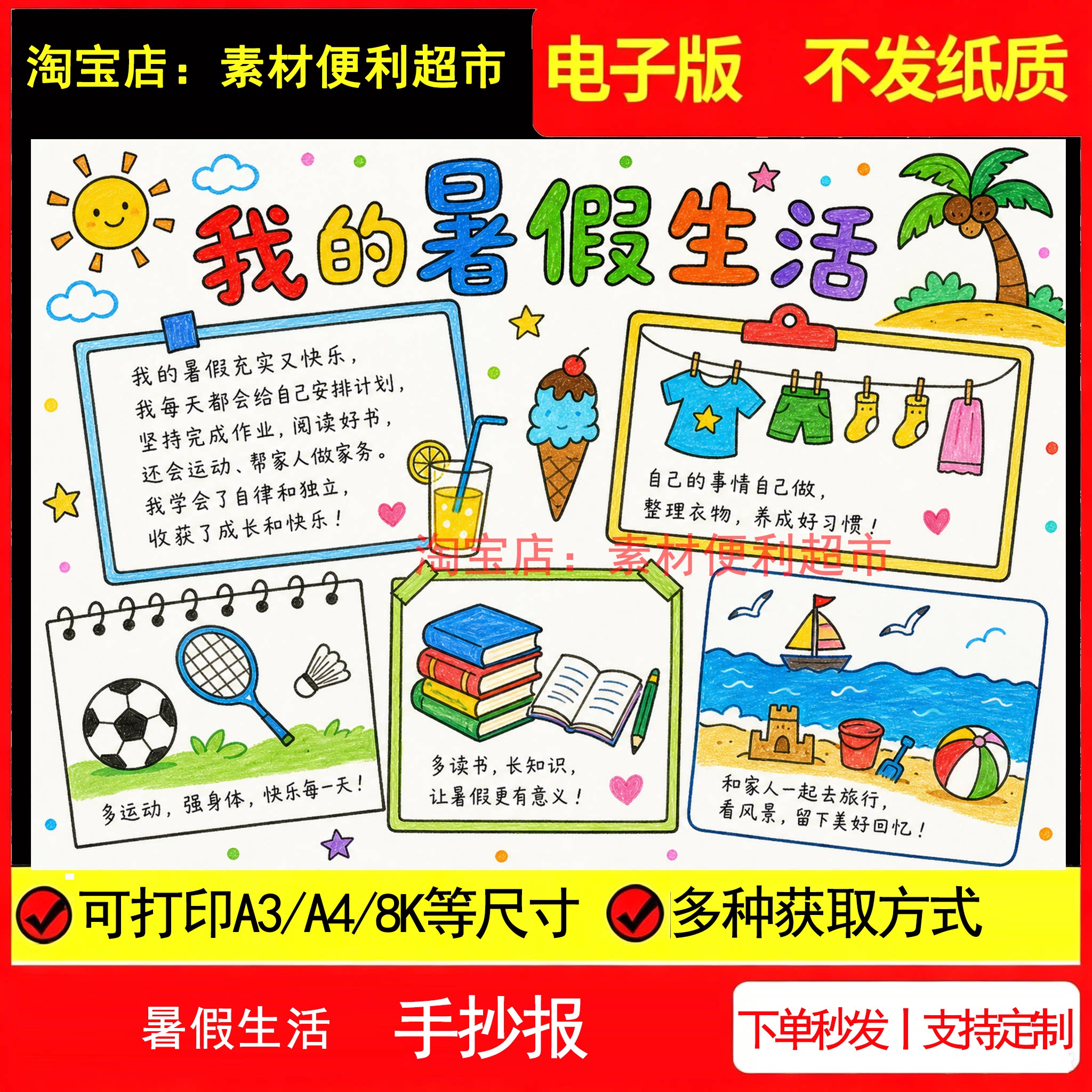 我的暑假生活手抄报电子线稿模板快乐充实暑假计划手绘儿童画