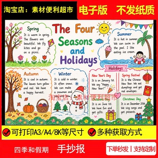 the four seasons and holidays四季和假期手抄报电子模板线稿