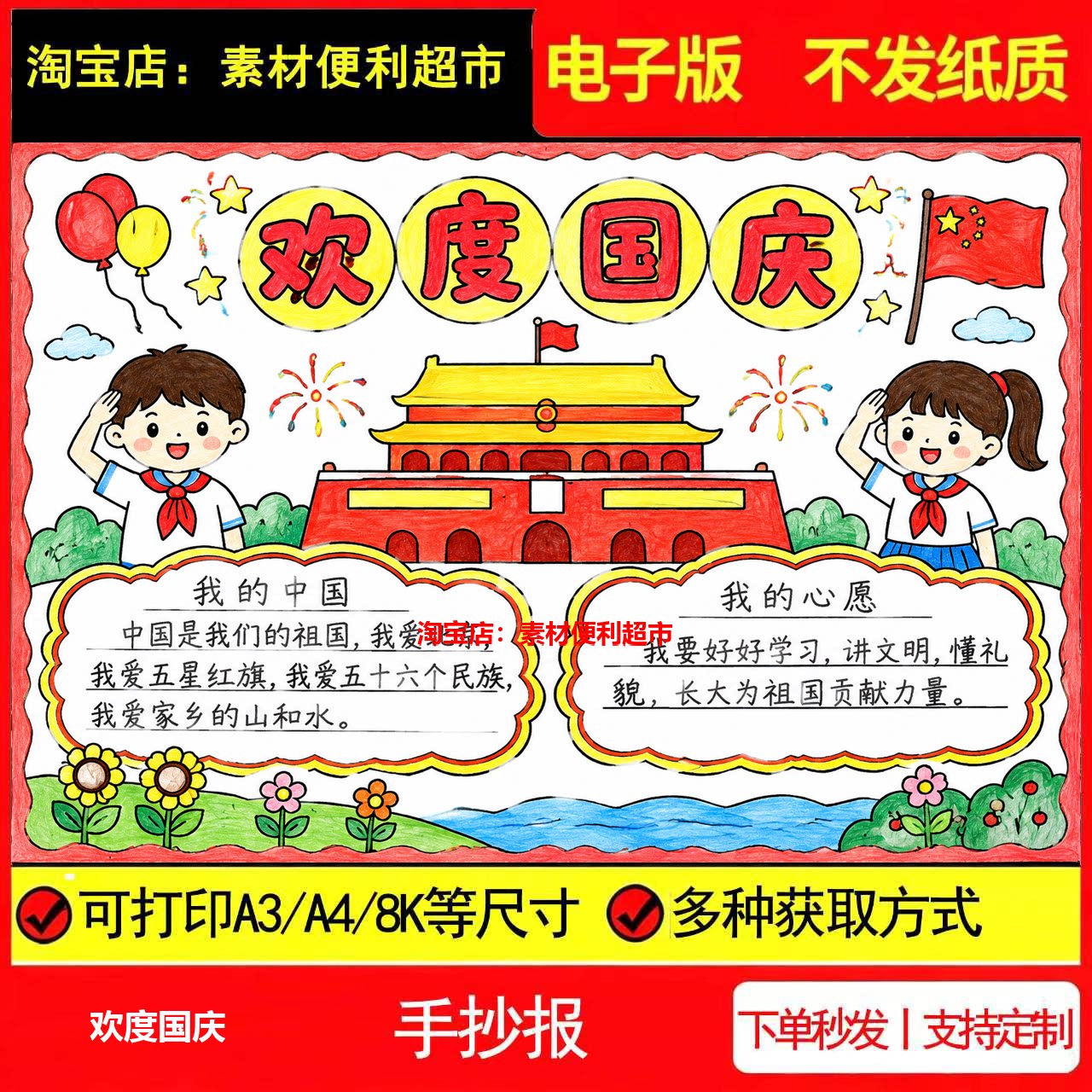 欢度国庆手抄报电子模板小学生热爱祖国爱国教育宣传线稿手绘