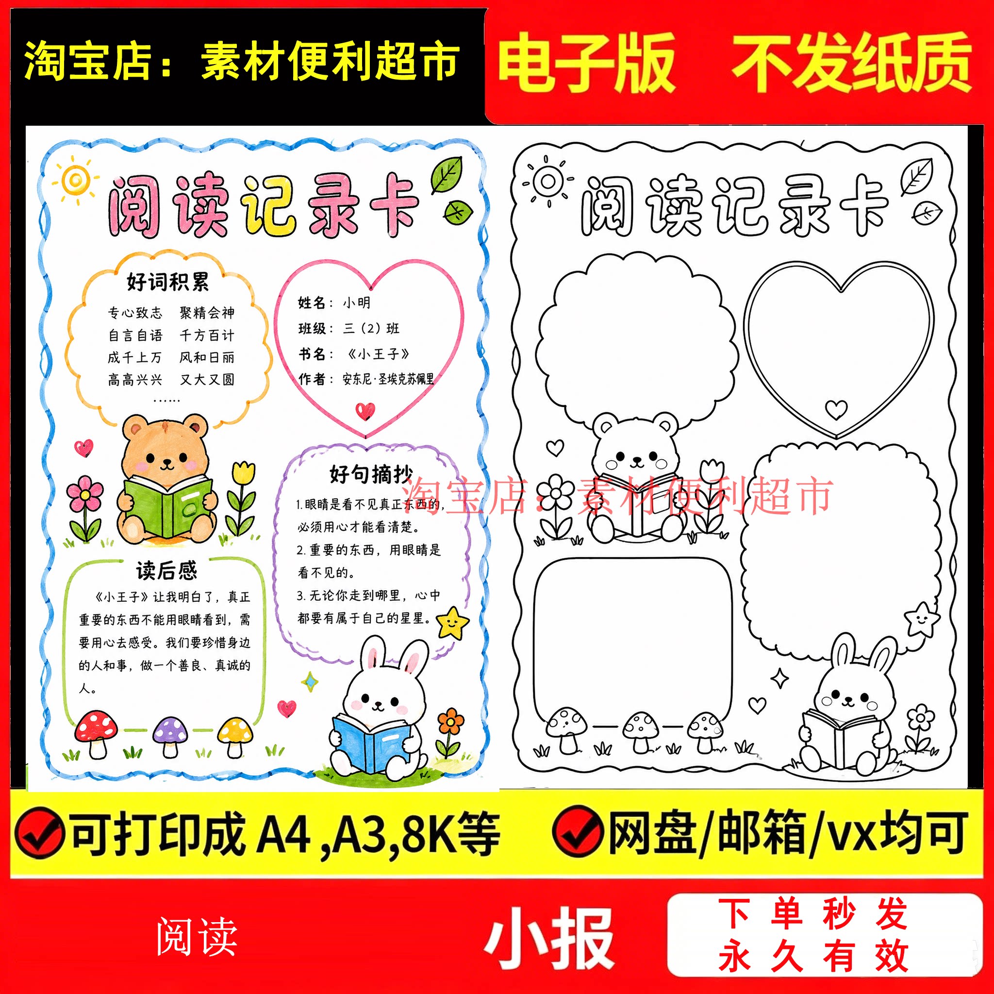 读书阅读学习计划表手抄报电子模板寒假暑假阅读记录卡电子版小报图片